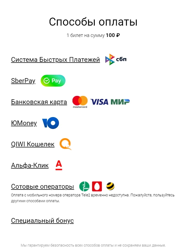 Способы оплаты
