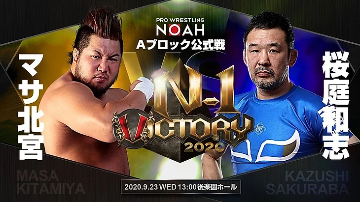 Обзор на 4-ый день N-1 Victory от Pro Wrestling NOAH (дневное и вечернее шоу от 26.09.2020), изображение №3