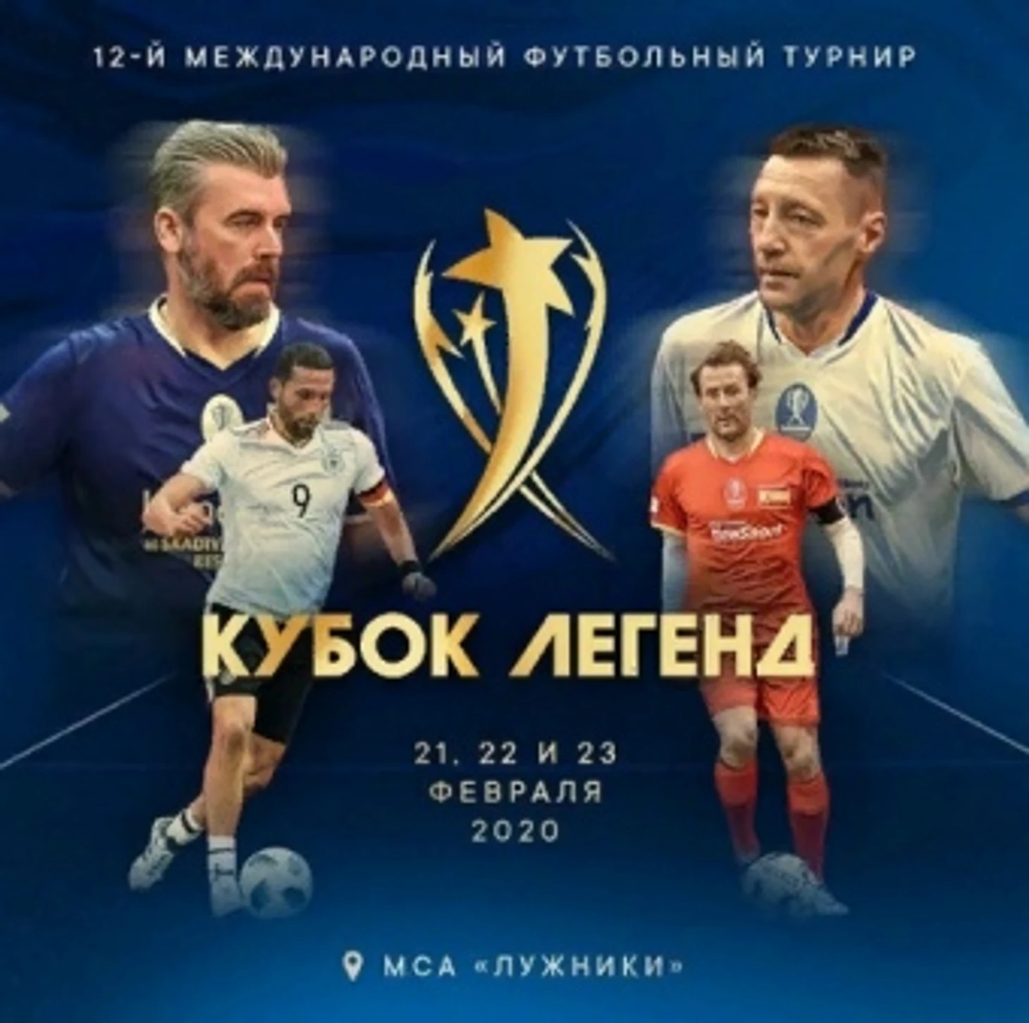 кубок легенд