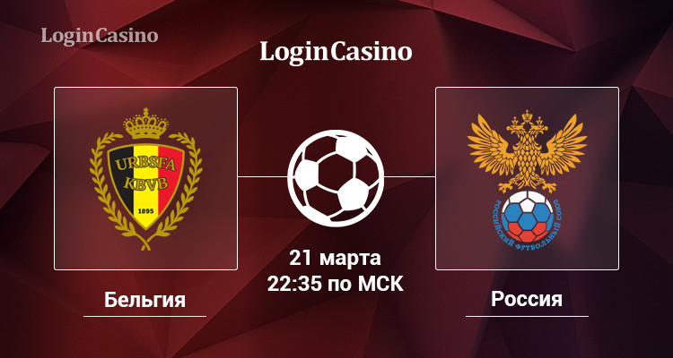 Футбольная викторина.Битва в Брюсселе