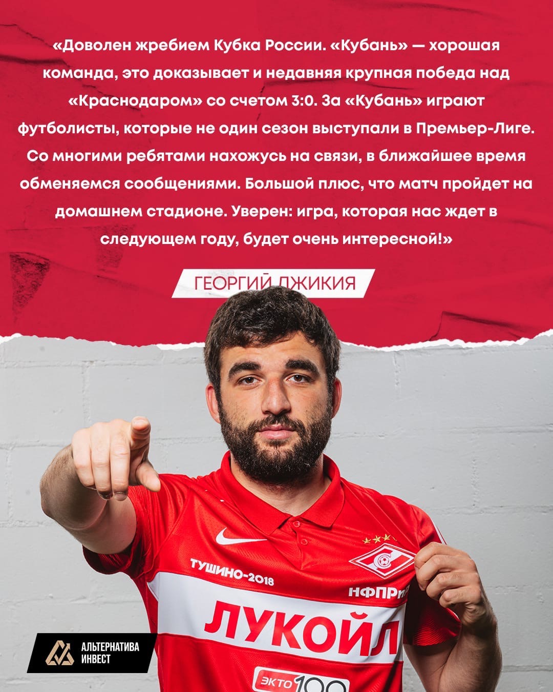 Джикия: «Жребием 1/8 финала Кубка России доволен. Большой плюс, что с „Кубанью“ будем играть дома»