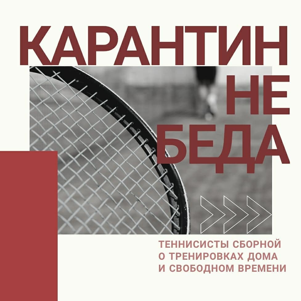 Как звезды казахстанского тенниса проводят время в карантине