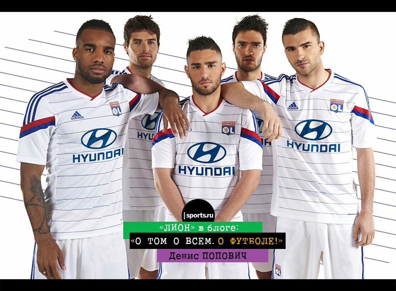 О несбывшейся мечте. Почему «Лион» не сумел стать чемпионом Франции?