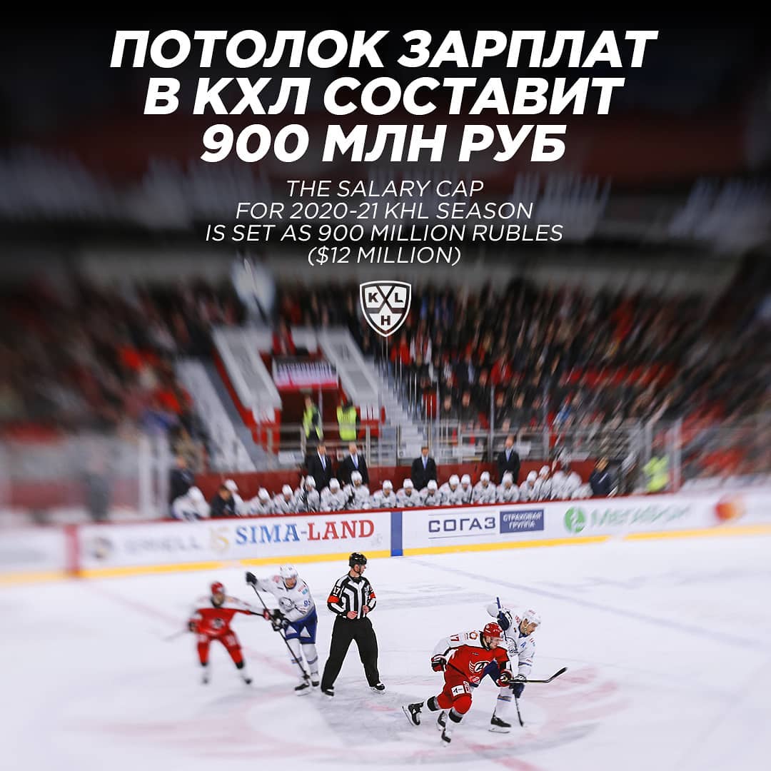 Совет директоров КХЛ принял решение не увеличивать потолок зарплат в сезоне 2020/2021