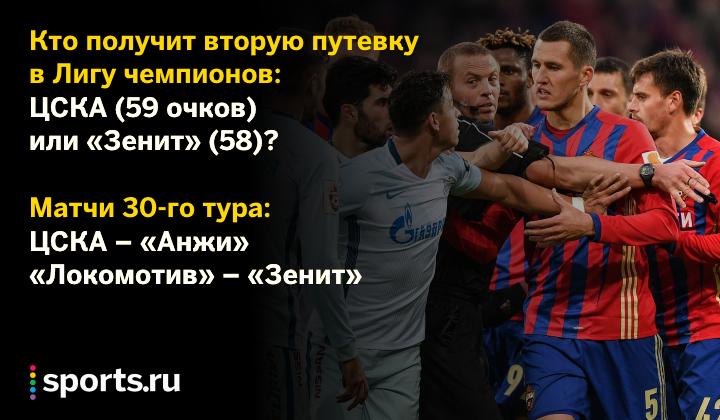 Что решается в последний день чемпионата России