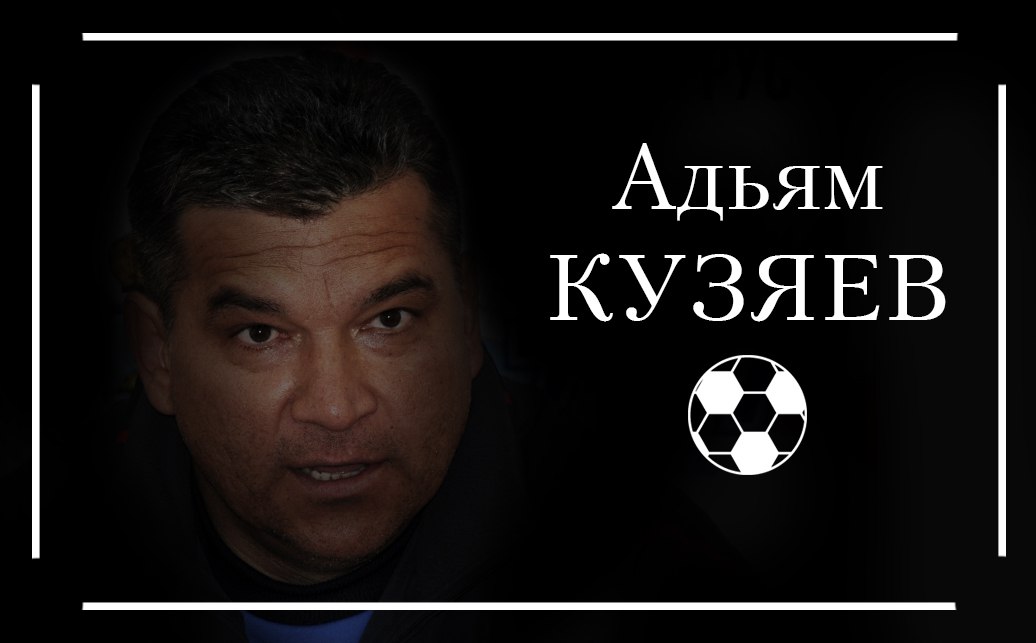 Адьям Кузяев: В детстве Далер носил футболку «Арсенала»