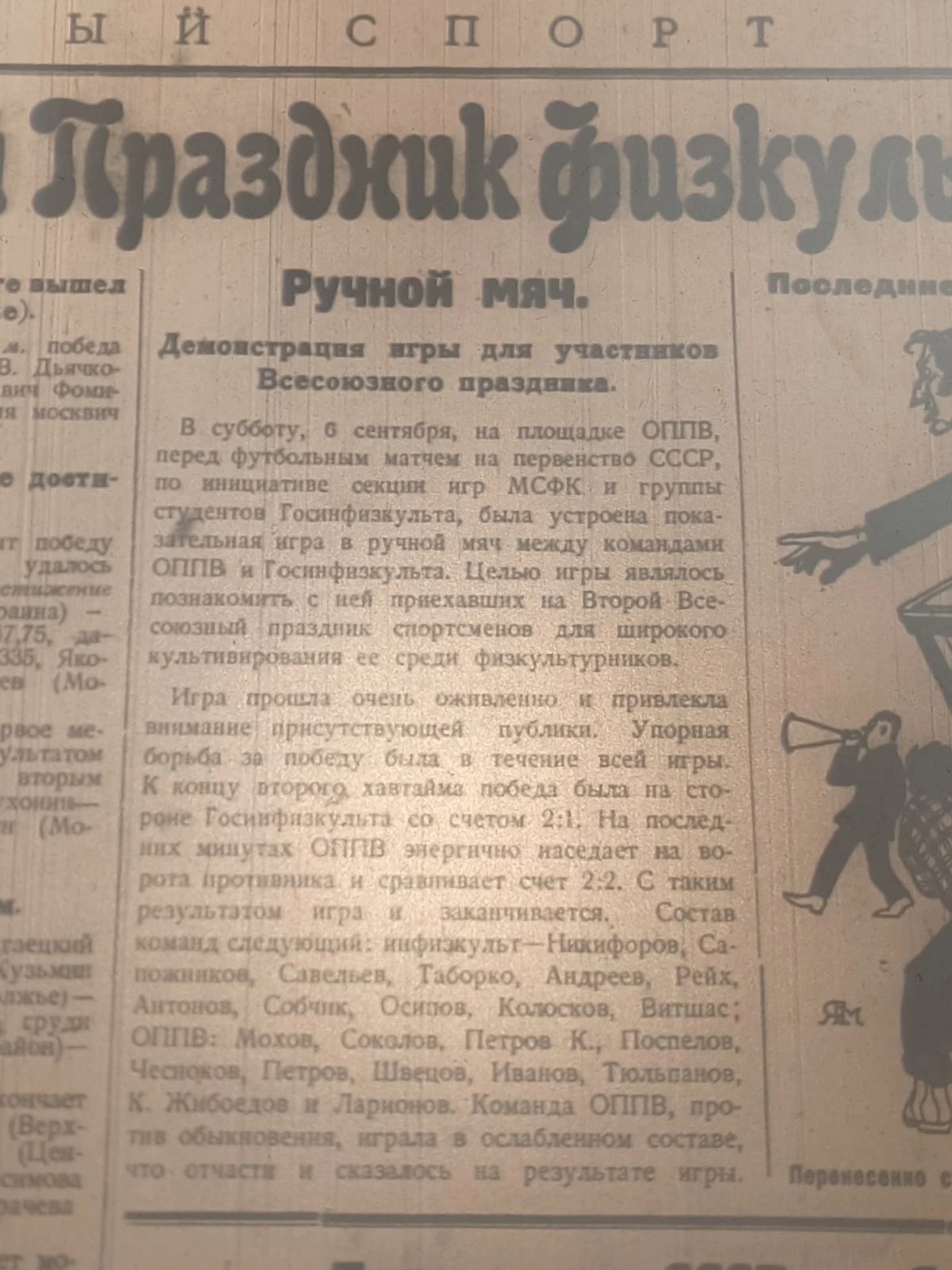 Эксклюзив БЦ. "ОППВ всегда будет первым". Советский гандбол — ровесник "Советского спорта"!, изображение №5