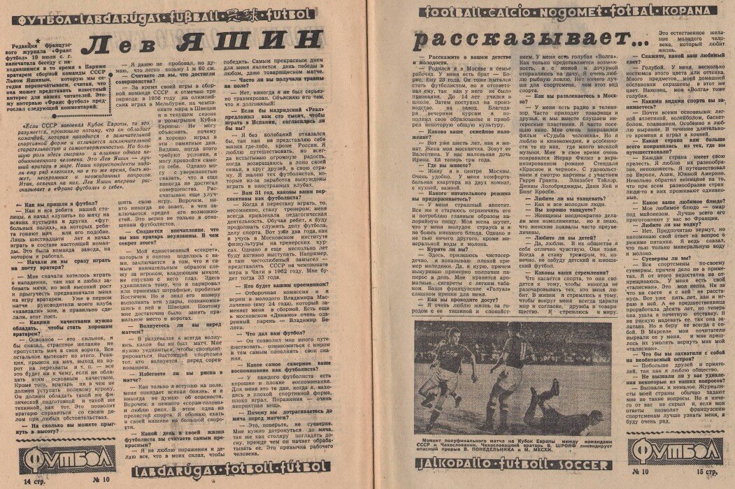 Газета лев берег. Лев Яшин газета. Статья из газеты про футбол. Статья про футбол в газете. Заметки про футбол в газету про Яшина.