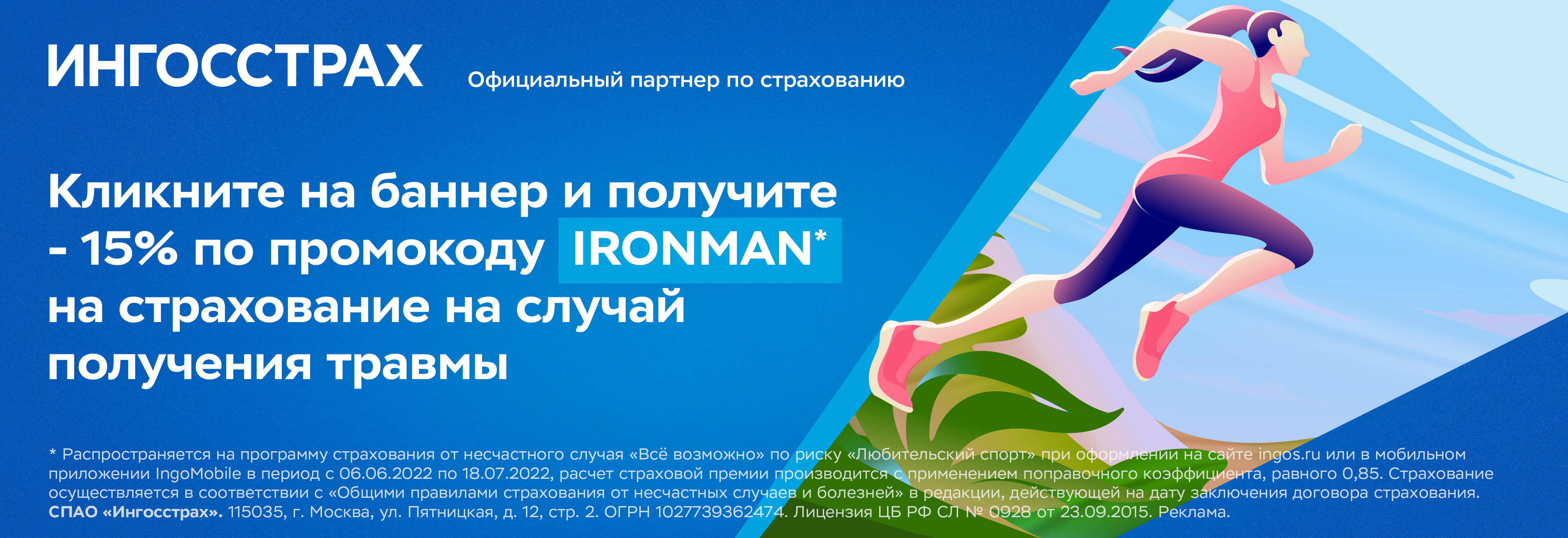 Специальные предложения для атлетов - IRONMAN Russia - Блоги Sports.ru