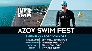 Фестиваль открытой воды Azov Swim Fest 2021