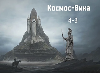 Обзор матча Космос - ЛФК Vika