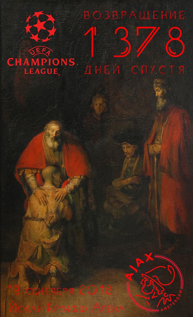 Аякс: возвращение в Лигу чемпионов