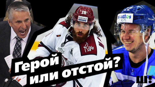 В КХЛ сыграна половина сезона. Мы выбрали главных героев