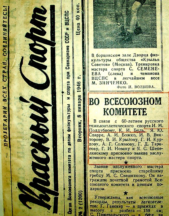 газета &quout;Красный спорт&quout; 08.01.1946г.