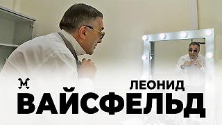 Леонид ВАЙСФЕЛЬД - о лихих 90-х, работе адеятельности эксперта на ТВ и менеджерских успехах в хоккее