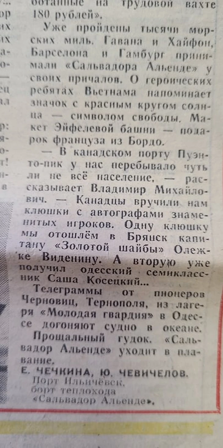 Вырезка из коллекции Олега Виденина