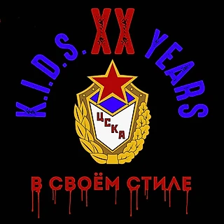 Интервью с представителем K.I.D.S. (ЦСКА )