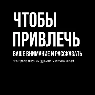 «Тёмная тема» вашего футбольного сайта