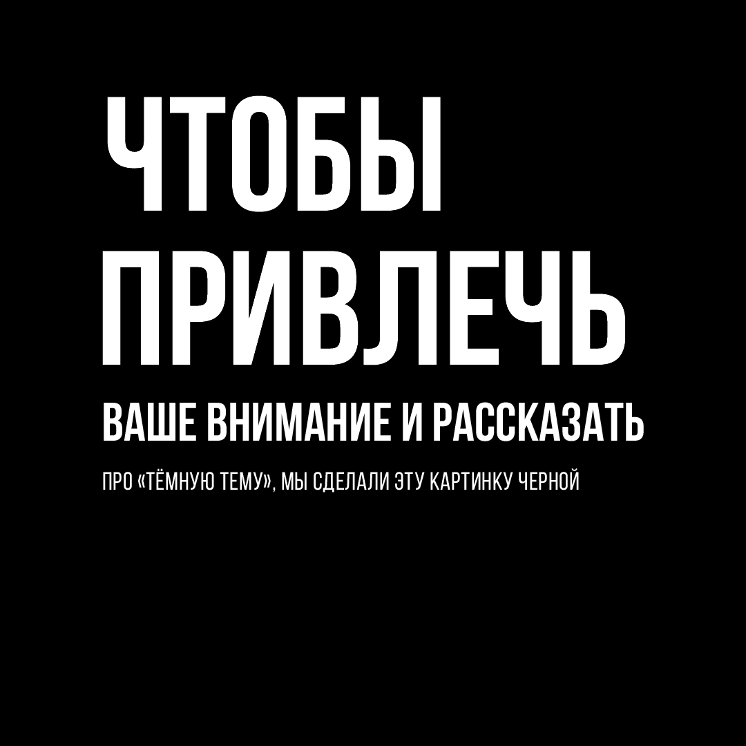 Тёмная тема» вашего футбольного сайта - О настоящих любителях - Блоги  Sports.ru