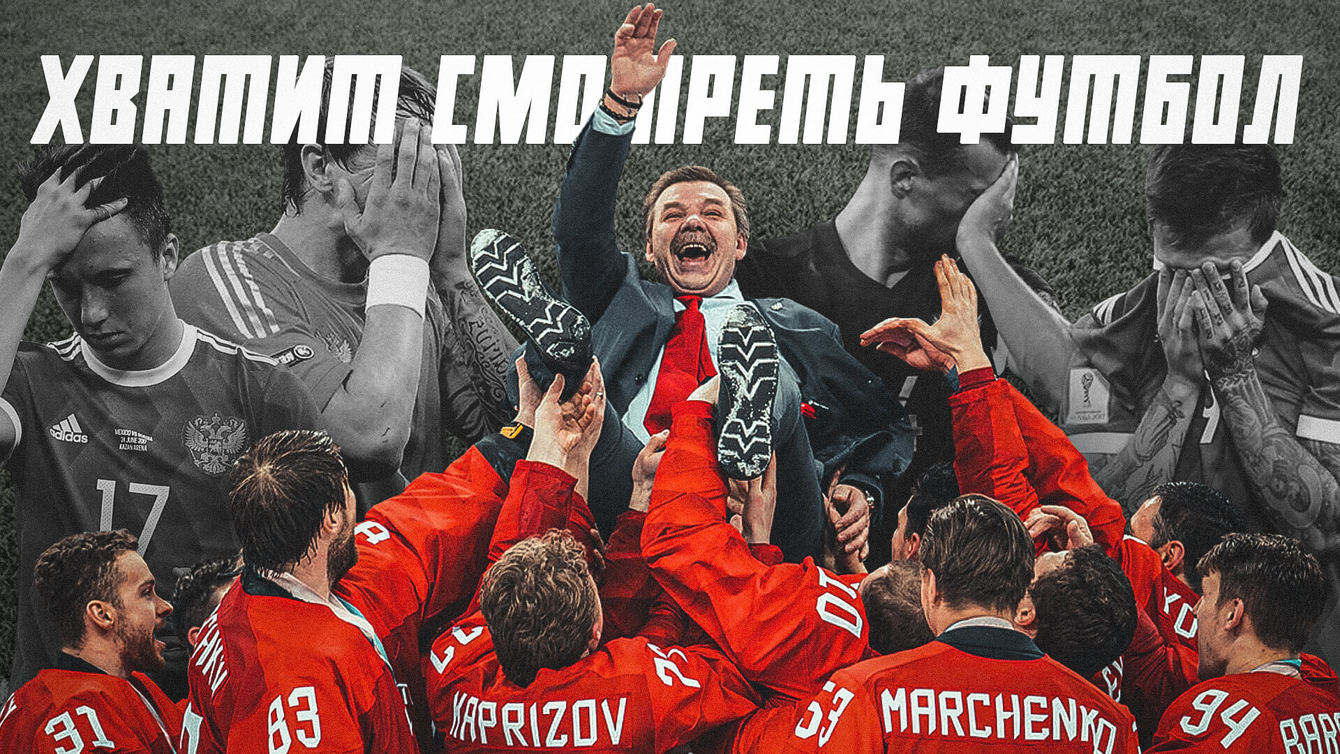 Хватит смотреть футбол, Россия – хоккейная страна. Заявление Никиты Петухова