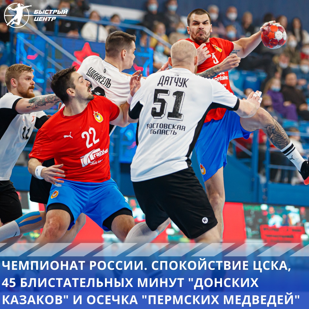 Суперлига России по гандболу - записи в блогах и комментарии пользователей  - Sports.ru