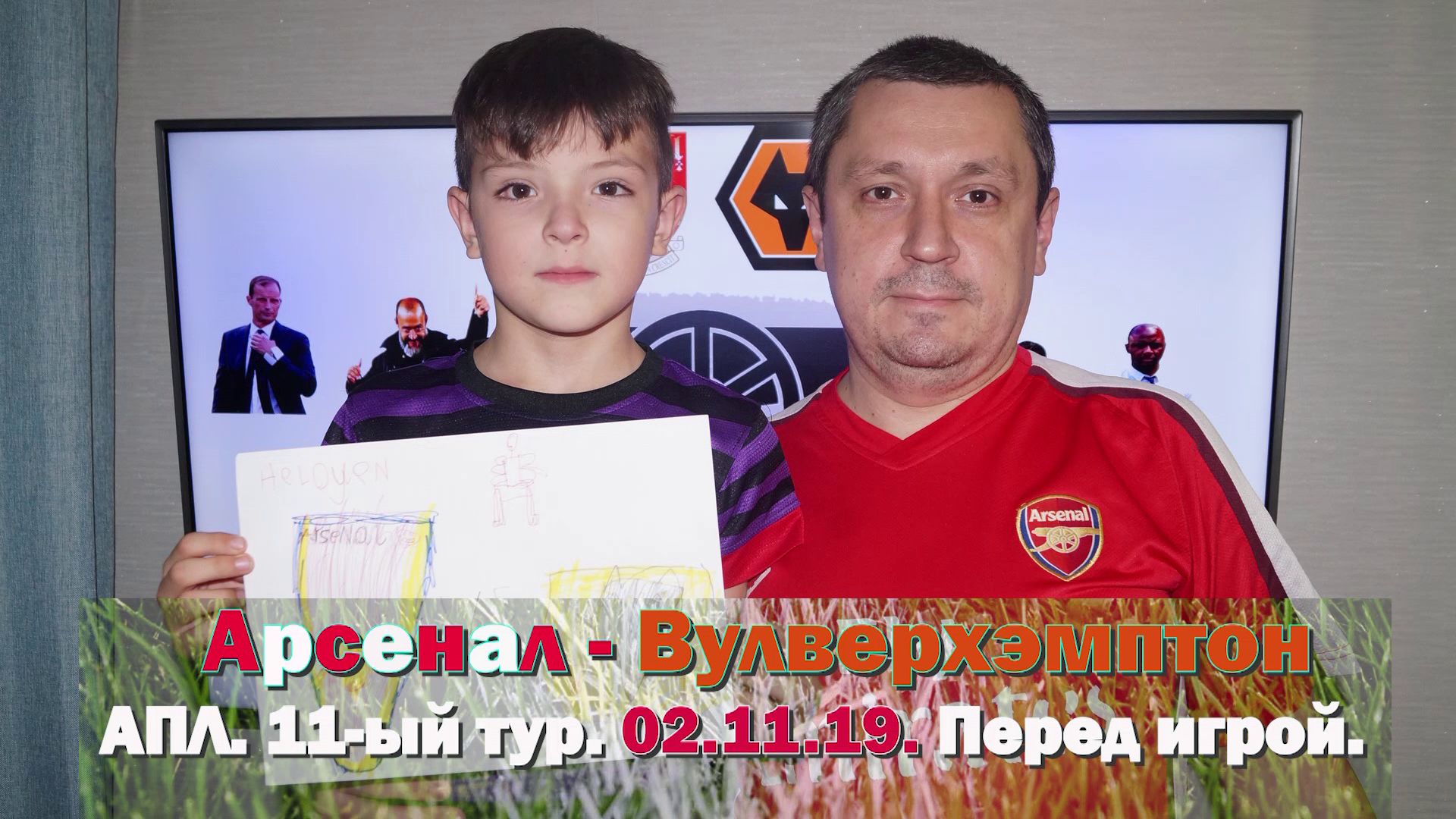Арсенал - Вулверхэмптон. На пике раздражения