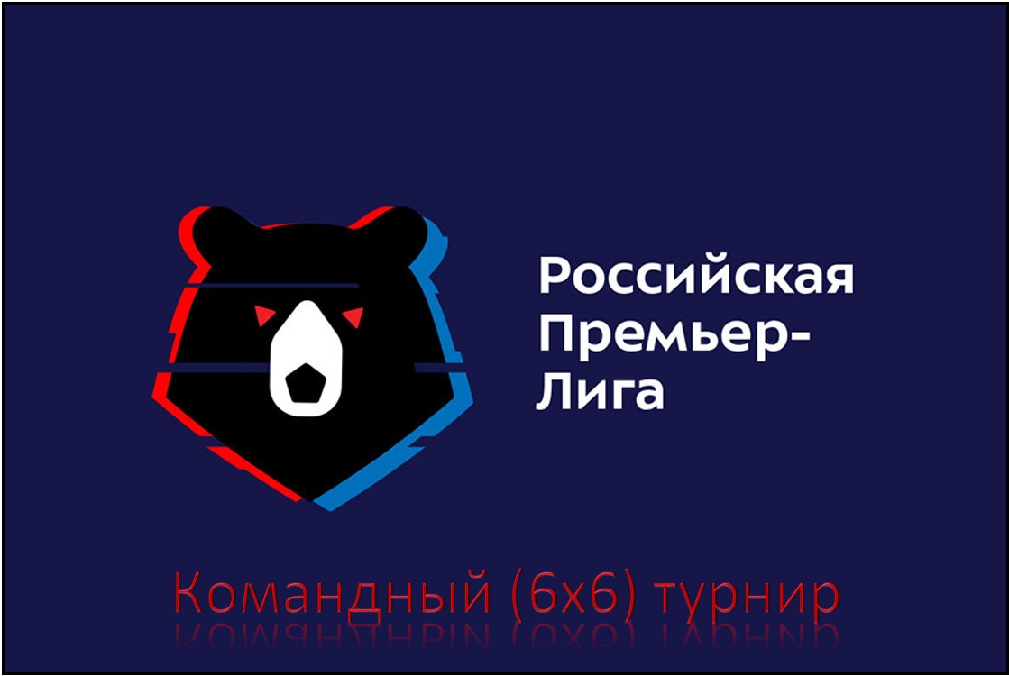 Фэнтези, премьер-лига Россия