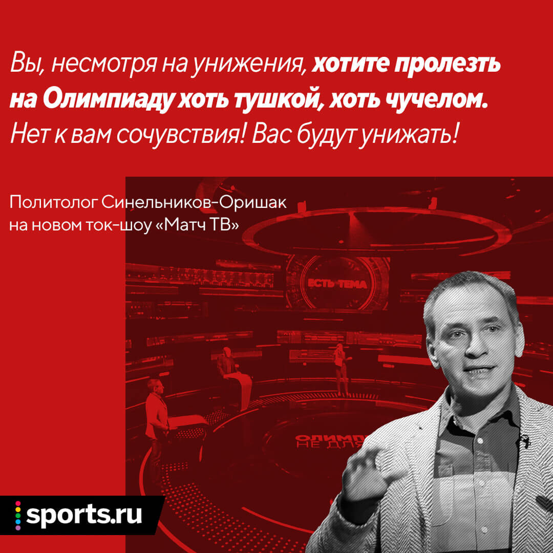 Обезьяну в зеркале увидишь». Я посмотрел новое ток-шоу «Матч ТВ», от  которого неловко всем - Пять углов - Блоги Sports.ru