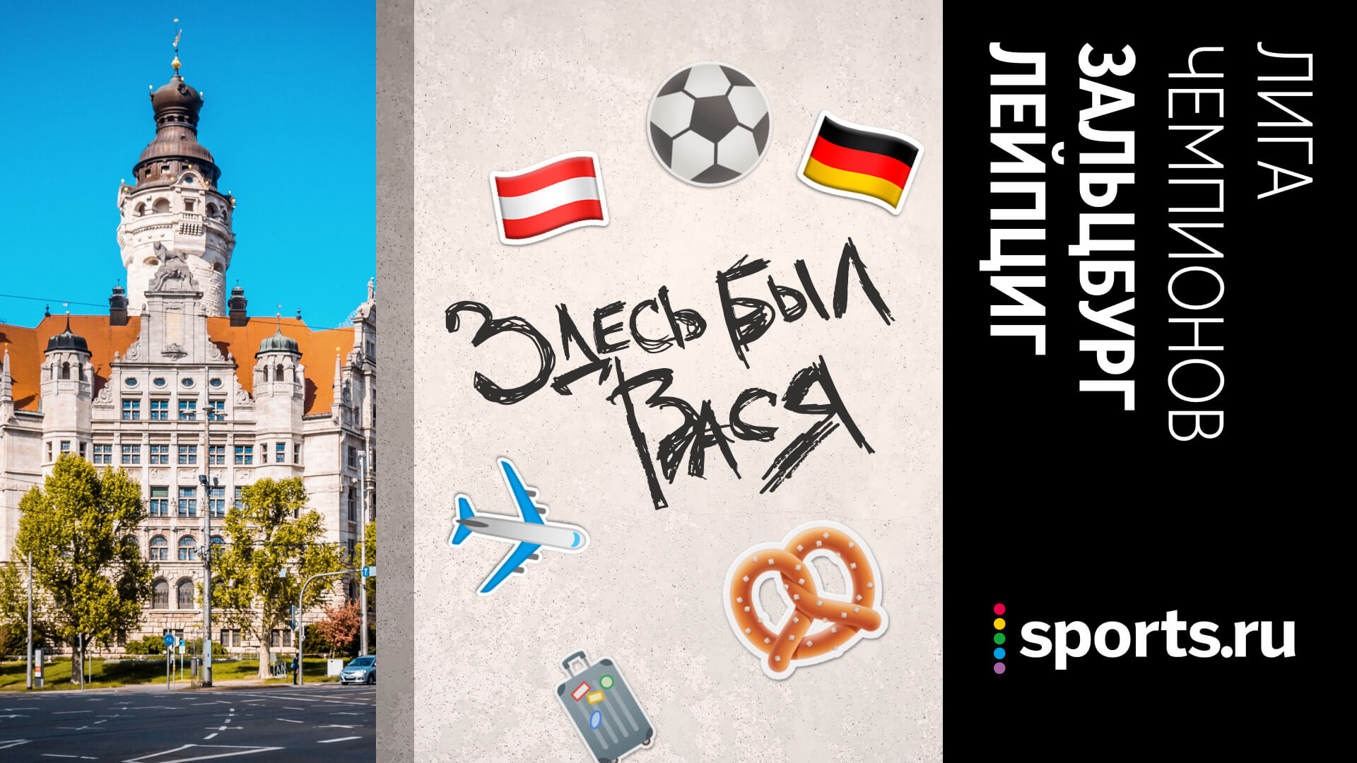 Говорим об империи «Ред Булла»: почему «Зальцбург» так быстро стал гегемоном, а крутая академия «Лейпцига» – миф