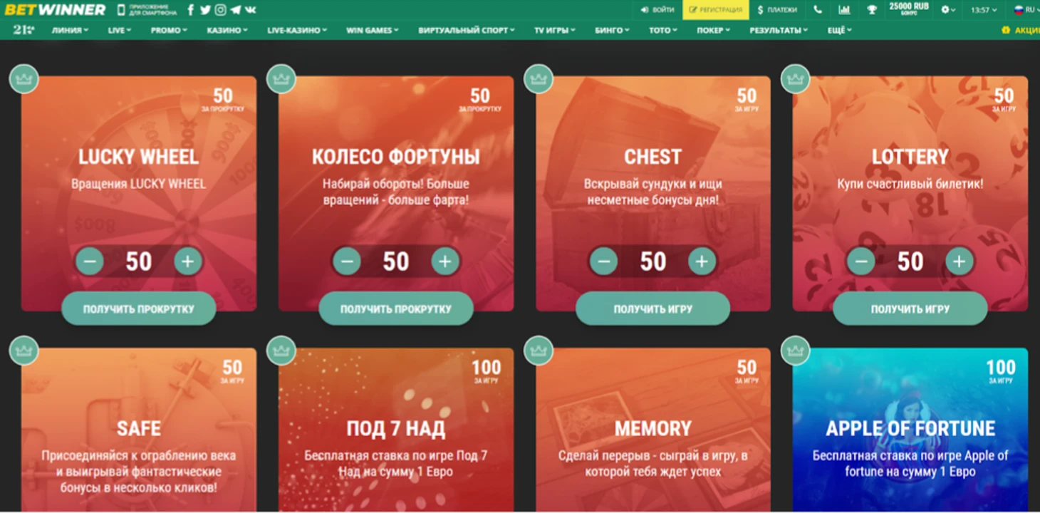 Витрина промокодов BetWinner