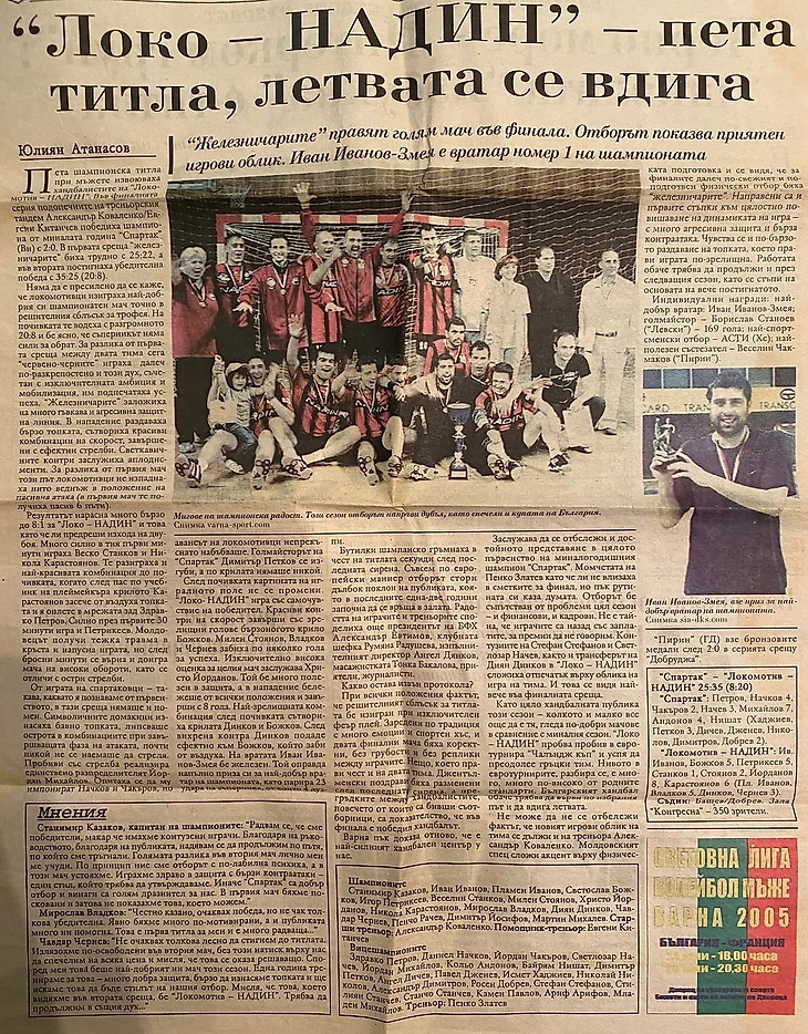 Статья в болгарской газете о чемпионстве &quout;Локомотива&quout; из Варны с упоминанием Коваленко