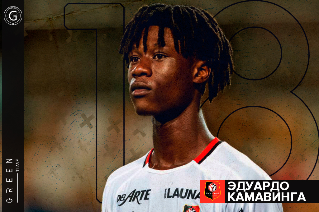 Эдуардо Камавинга - следующее поколение футбольных звезд