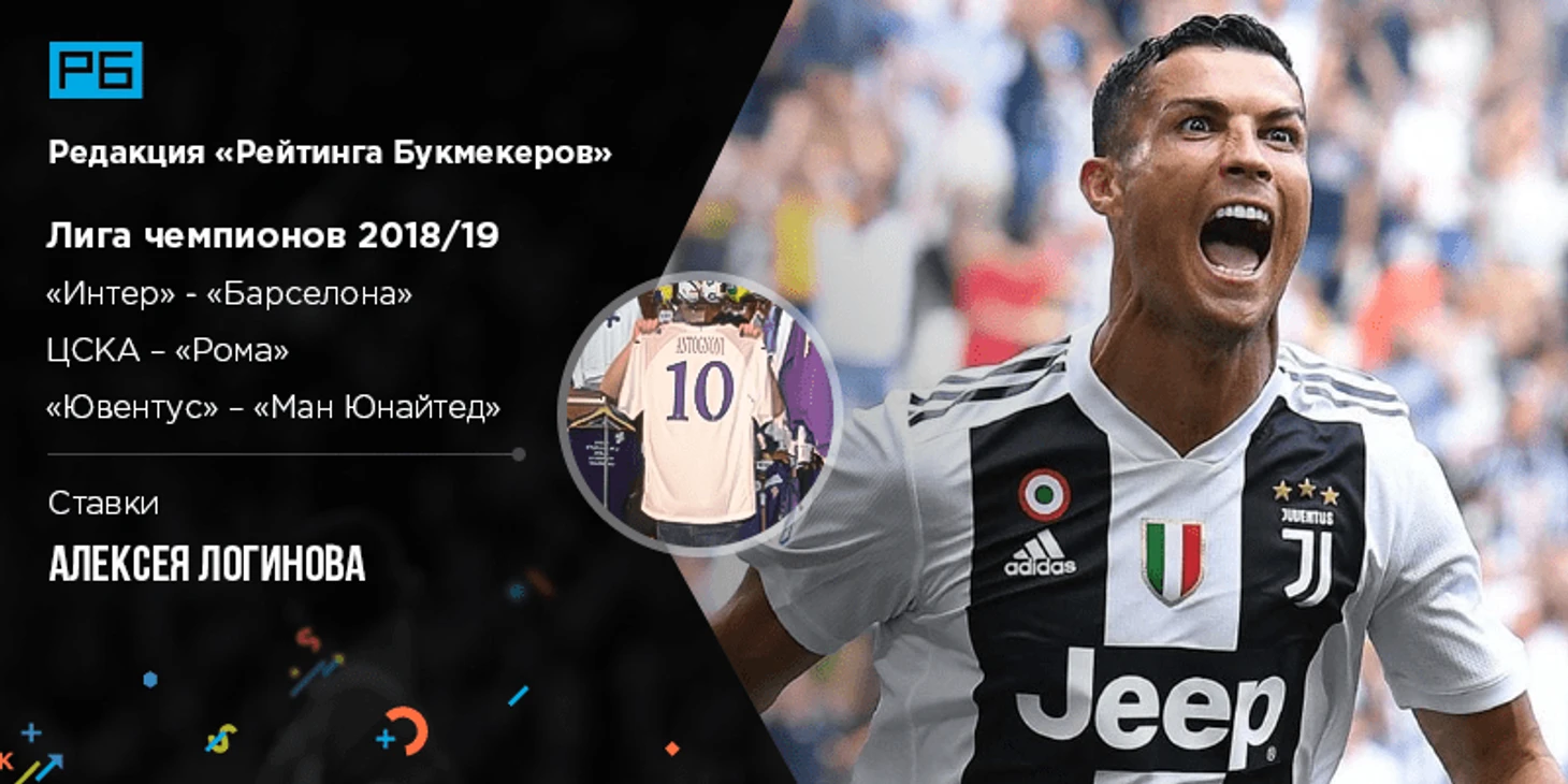 Лига чемпионов УЕФА. Ставки Алексея Логинова («Моя Италия») на матчи итальянских команд