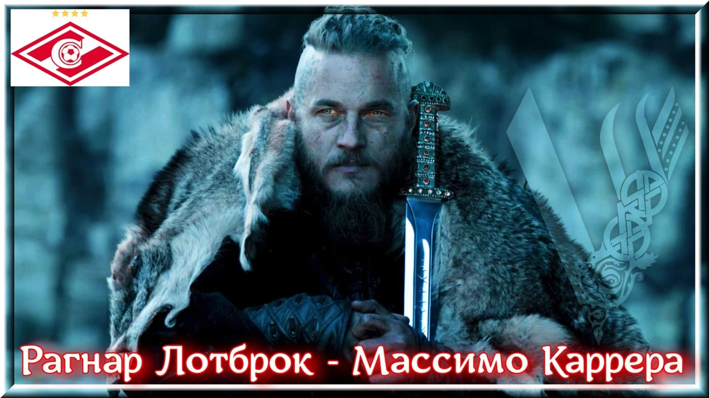 мас