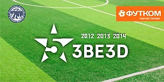 Ассоциация развития детского футбола запускает новый сезон турнира «5 Звёзд»