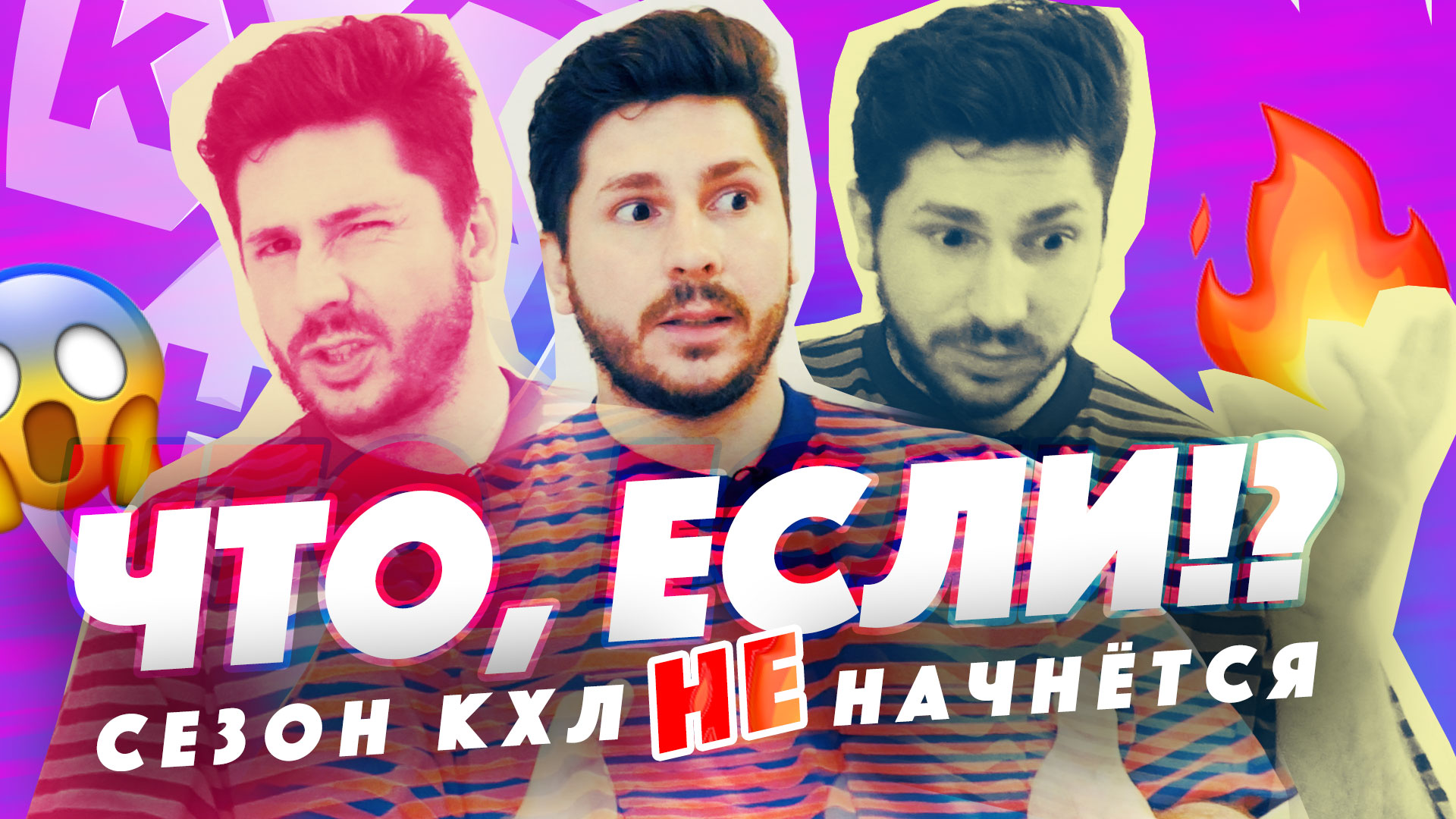 ЧТО ЕСЛИ СЕЗОН КХЛ ПЕРЕНЕСУТ?! КАКИЕ МОГУТ БЫТЬ ПОСЛЕДСТВИЯ и ЧТО ЖДАТЬ БОЛЕЛЬЩИКАМ / Всё хОКкей!