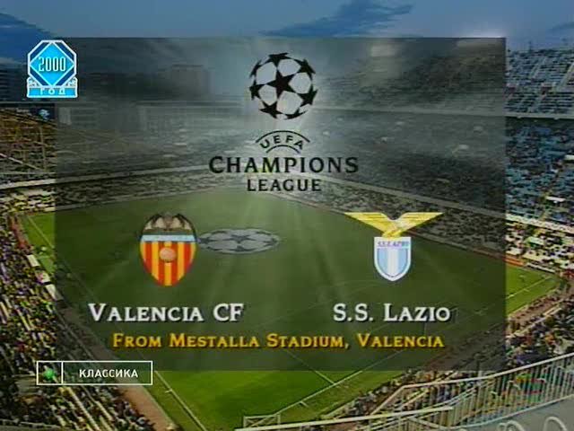 Легенды Лиги Чемпионов. Часть 2. Валенсия 1999-2000. Т.III