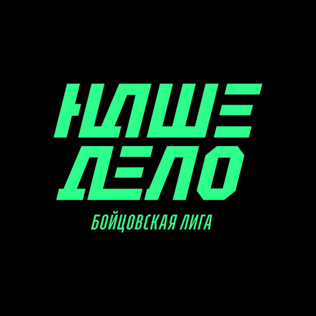 Бойцовская лига «Наше Дело» анонсирует свой масштабный стадионный турнир