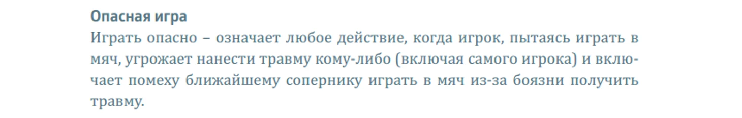 опасная игра