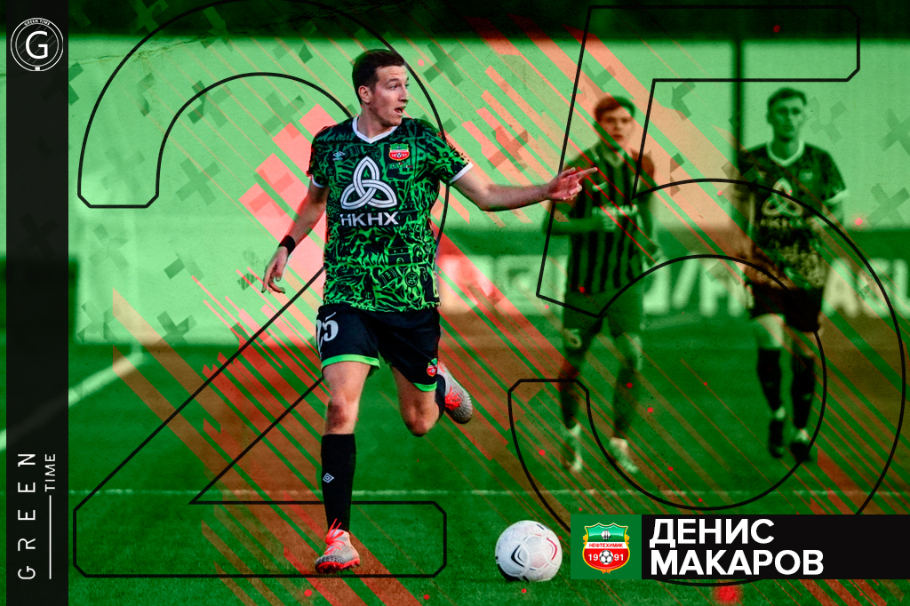Денис Макаров – главное открытие лета ФНЛ