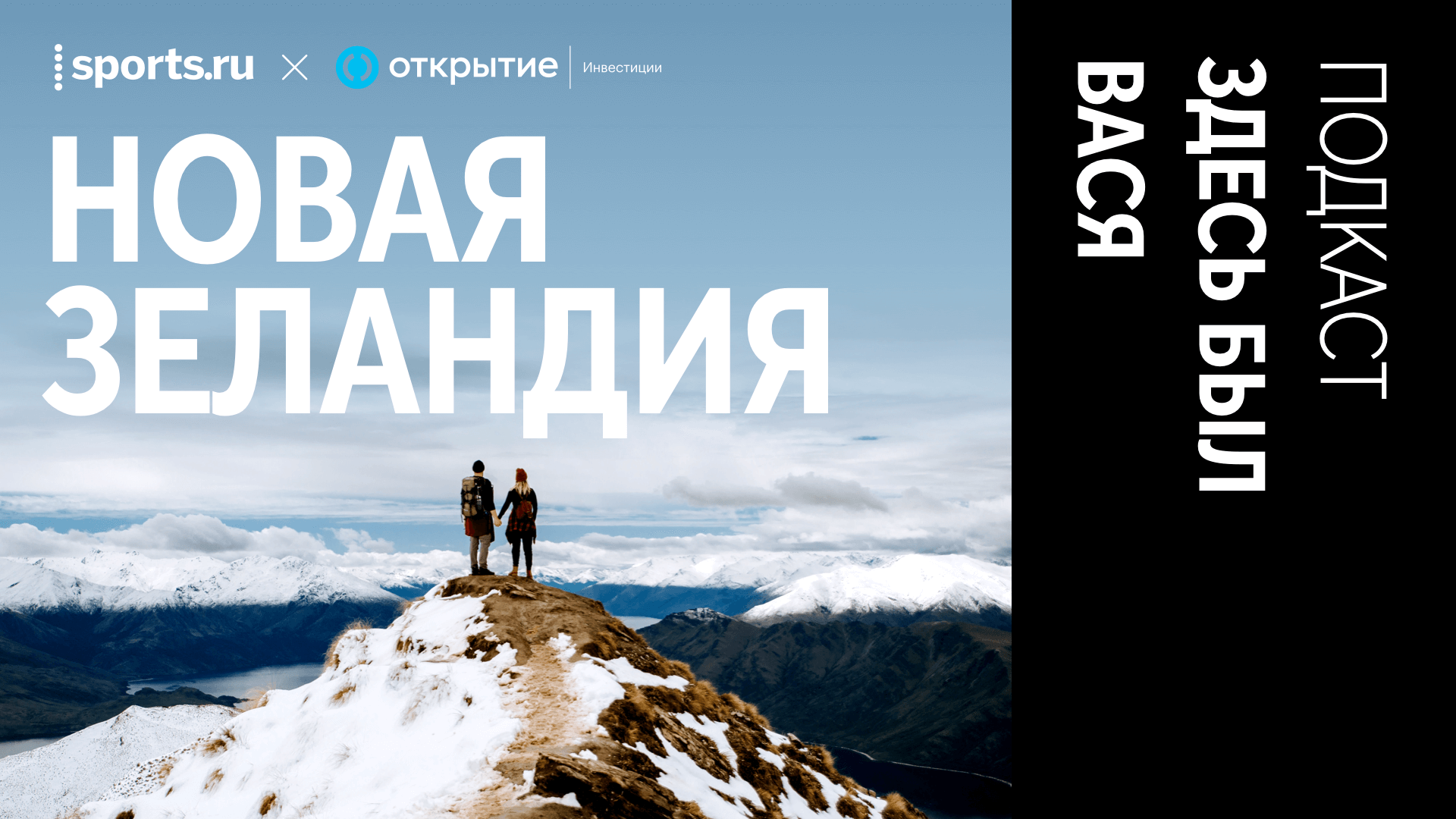 Непобедимая сборная по регби, хака, Семин и первое золото зимних Игр. Говорим о спорте в Новой Зеландии
