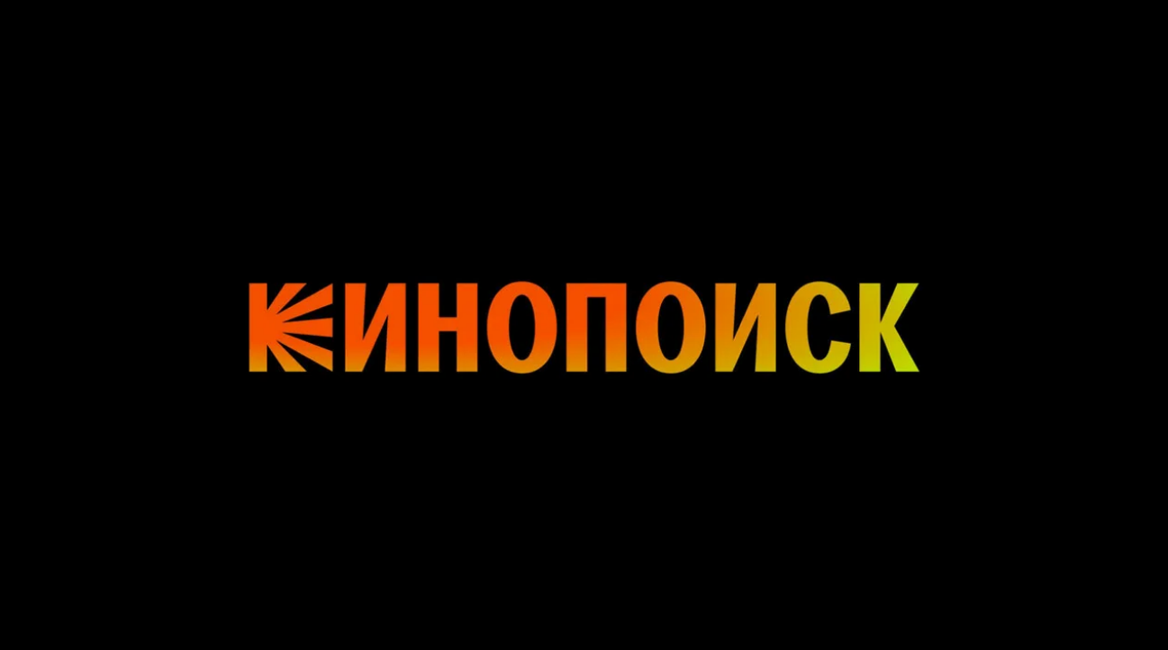 Промокоды, КиноПоиск HD, Кинопоиск