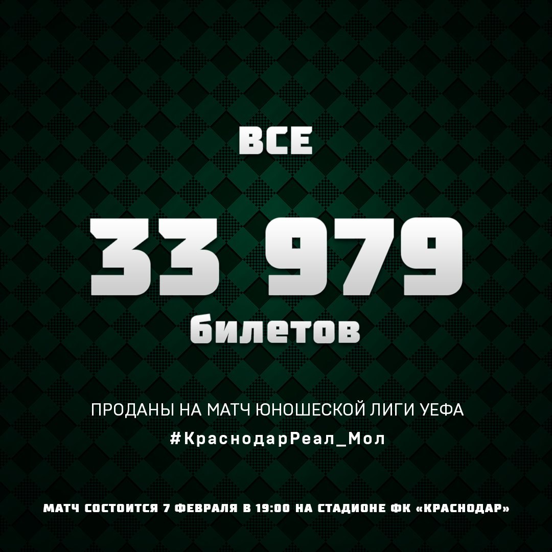 Краснодар готовится собрать аншлаг на матче молодежки. 34 тысячи билетов проданы. Но по ТВ это не покажут