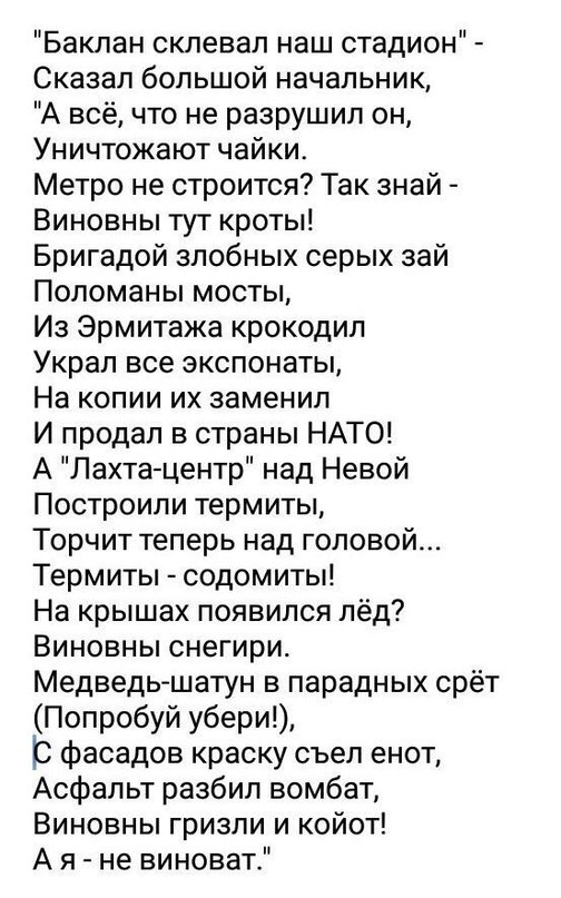 люди уже посвящают стихи вчерашнему высказыванию вице-губернатора Санкт-Петербурга
