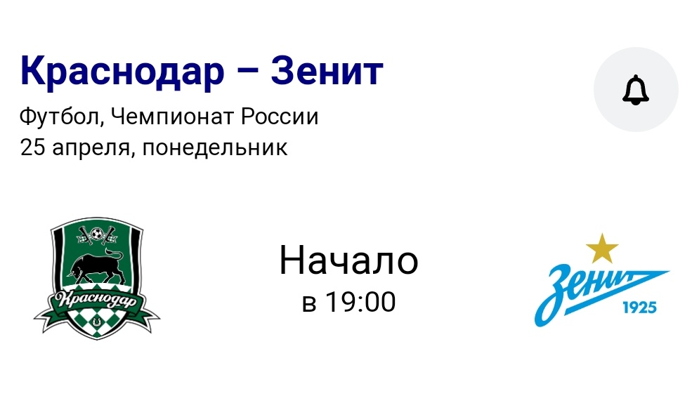 премьер-лига Россия, Зенит, Ставки на спорт, Ставки на сегодня, Ставки на футбол, Краснодар