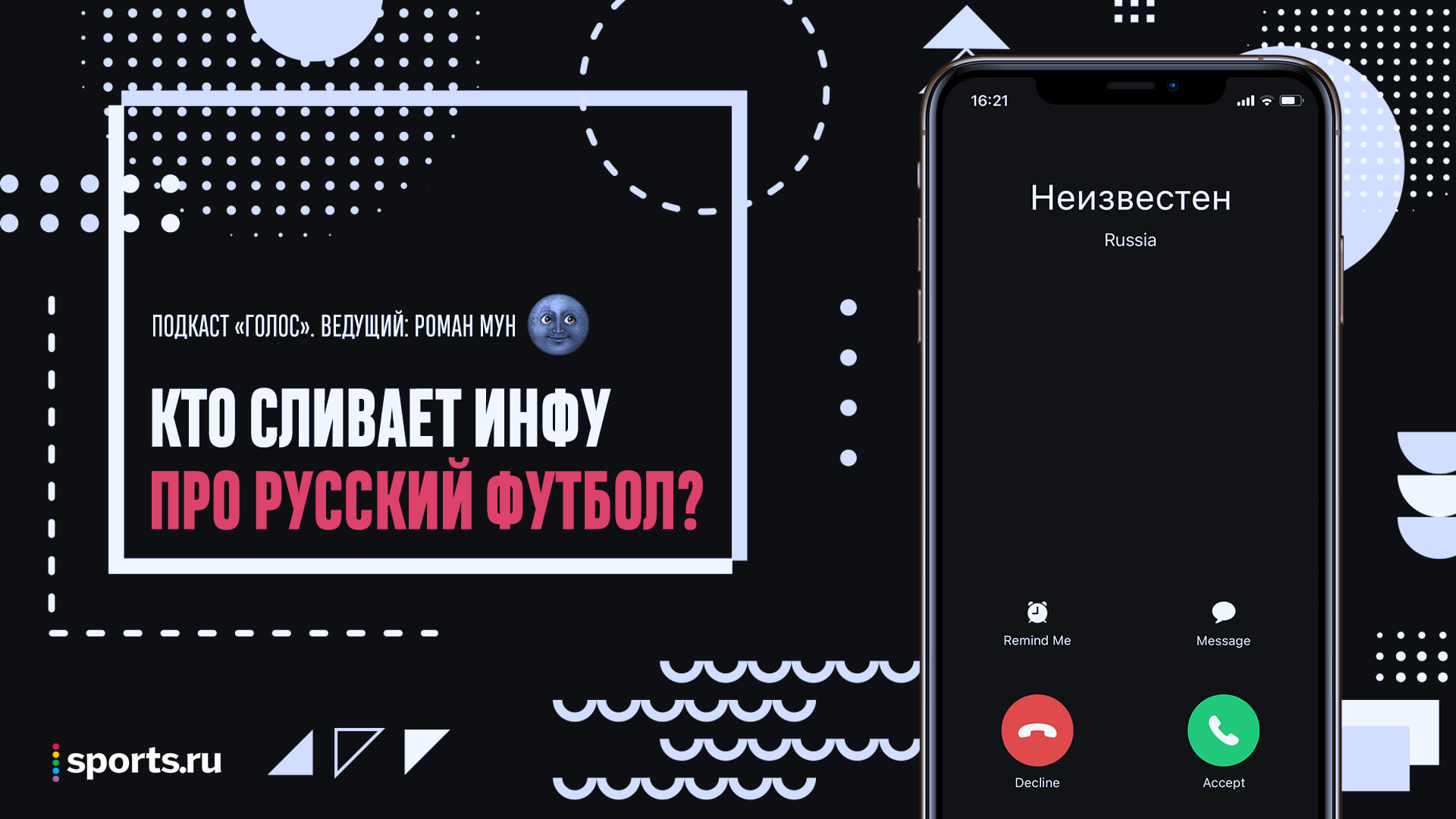 Жизнь футбольного инсайдера: 8 часов в день в телеграме, экстрасенсы, драка  на Евро 🤛 - Подкасты Sports.ru - Блоги Sports.ru