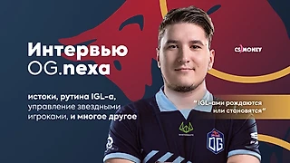 Интервью с Нексой: истоки, рутина капитана, управление звездными игроками