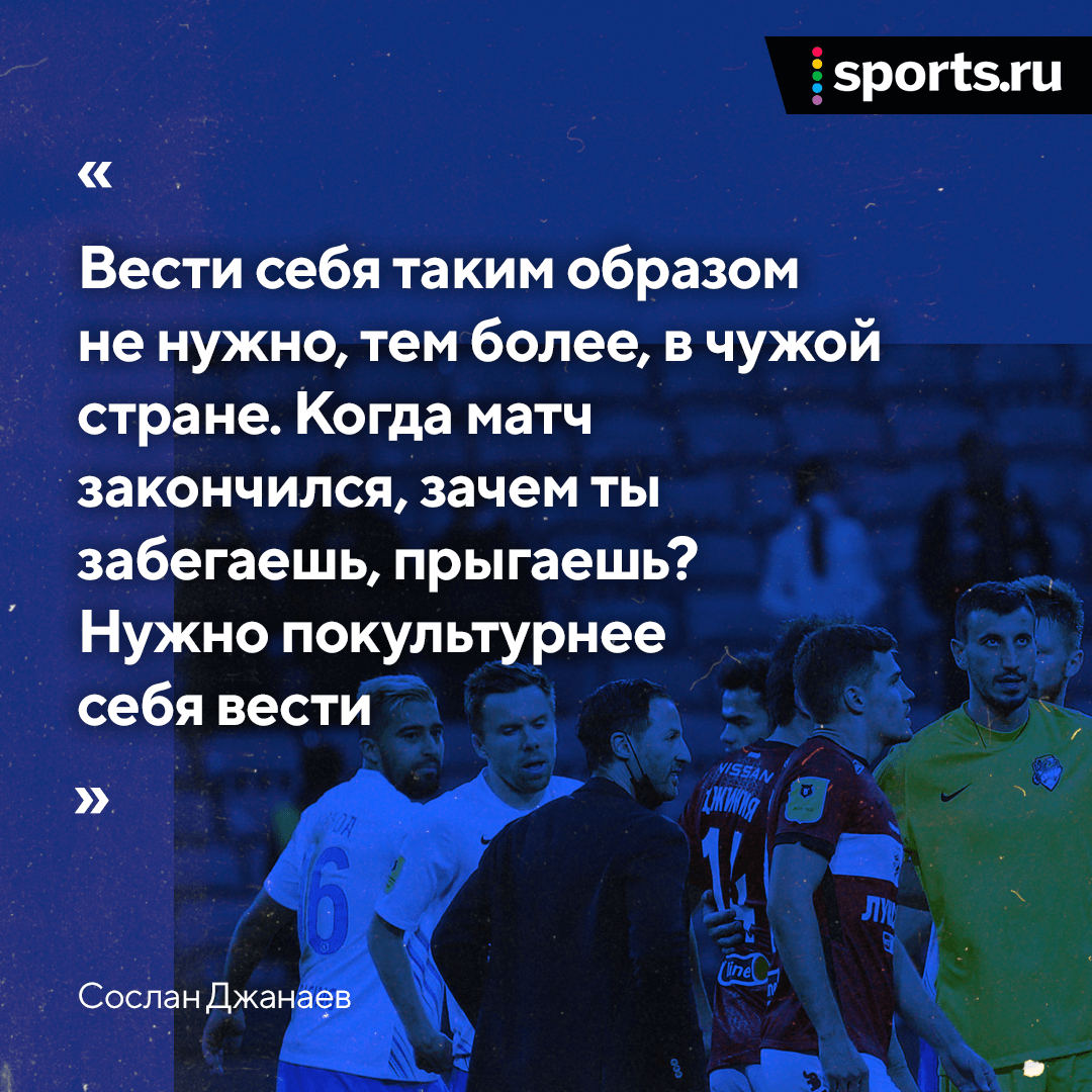 Цитатник «Спартака» и «Сочи»: Бородин сказал Тедеско про колизей, Доменико  услышал, что может уезжать, и бросился на Джанаева: «Сколько денег?» -  Россия-2024 - Блоги - Sports.ru