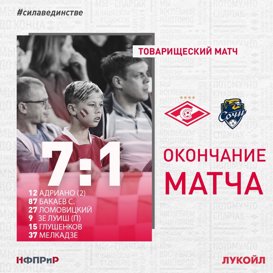 Спартак, Луис Адриано, товарищеские матчи (клубы), Сочи Спартак, Луис Адриано, товарищеские матчи (клубы), Сочи