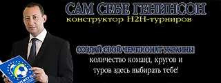 H2H-fantasy чемпионата Украины